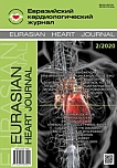 2, 2020 - Евразийский кардиологический журнал