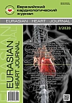 3, 2020 - Евразийский кардиологический журнал