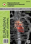 4, 2020 - Евразийский кардиологический журнал