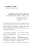 Формирование толерантного национально-культурного пространства в Омской области