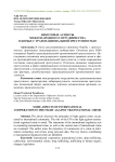 Некоторые аспекты международного сотрудничества в борьбе с транснациональной преступностью