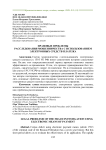 Правовые проблемы расследования мошенничества с использованием электронных средств платежа
