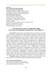 О роли осмотра места происшествия при разоблачении инсценировок самоубийств