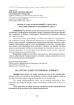 Является ли потерпевший субъектом доказывания по уголовному делу?