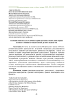 О понятии и классификации правил конспирации в оперативно-розыскной деятельности