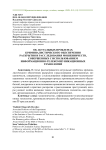 Об актуальных проблемах криминалистического обеспечения раскрытия и расследования мошенничеств, совершенных с использованием информационно-телекоммуникационных технологий