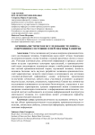 Криминалистическое исследование человека: современное состояние и перспективы развития
