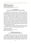 О структуре электронной цифровой криминалистики