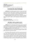 Исторический аспект провокации в сыскной деятельности полиции