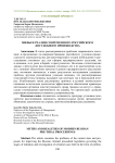 Мифы и реалии современного российского досудебного производства