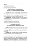 Некоторые проблемные вопросы института свидетельских показаний