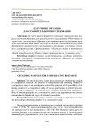 Получение образцов для сравнительного исследования