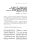 Правовое регулирование процедуры предоставления земельных участков для строительства с предварительным согласованием места размещения объекта
