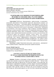 Содержание и особенности формирования правового сознания лиц, участвующих в оперативно-розыскных правоотношениях