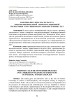 Криминалистическая культура междисциплинарной антикоррупционной подготовки сотрудников органов внутренних дел