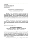 Особенности проведения допроса при расследовании хищений, совершенных с использованием электронных средств платежа