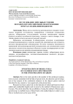 Исследование дизельных топлив методом флуоресцентной спектроскопии при расследовании поджогов