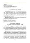 Механистический подход к рассмотрению деятельности следователя