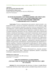 К вопросу об использовании злоумышленниками программ удаленного доступа и вредоносного по как средств совершения хищений с банковских карт граждан