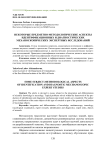 Некоторые предметно-методологические аспекты идентификационных и диагностических механоскопических экспертных исследований