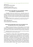Проблемы реализации государственной защиты участников судопроизводства