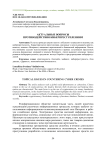 Актуальные вопросы противодействия кибер-преступлениям
