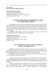Тактика выявления ложных показаний при проведении допроса