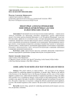 Некоторые аспекты проведения повторных проверочных закупок наркотических средств