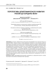 Перспективы демографического развития России до середины века