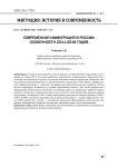Современная иммиграция в России: особенности 2011-2016 годов
