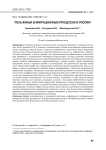 Роль жилья в миграционных процессах в России