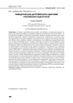 Поведенческие детерминанты здоровья российских подростков