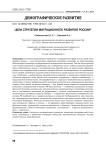 Цели стратегии миграционного развития России