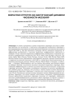 Возрастная структура как фактор будущей динамики численности населения