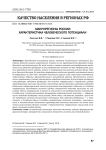 Макрорегионы России: характеристика человеческого потенциала