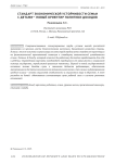 Стандарт экономической устойчивости семьи новый ориентир политики доходов