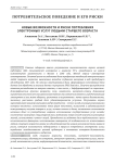 Новые возможности и риски потребления электронных услуг людьми старшего возраста