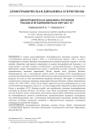 Демографическая динамика регионов России и её компоненты в 1959-2017 гг
