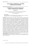 Экологически скорректированный индекс человеческого развития