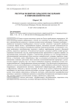 Ресурсы развития сельского расселения в современной России