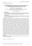 Демографические проблемы геостратегических территорий Дальнего Востока России