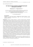 Методы оценки уровня и дифференциации доходов населения