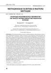 Социально-экономическое неравенство как фактор формирования миграционных потоков