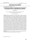Здоровье населения: от индивидуальной ценности до базового фактора общественного развития
