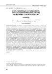 Impact of migration on fertility: key hypotheses facing evidence from North Caucasus