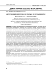 Депопуляция в России, ее этапы и их особенности