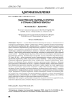Общественное здоровье в России и странах Северной Европы