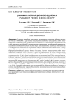 Динамика популяционного здоровья населения России в 2005-2016 гг