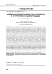 Современная урбанистическая структура России и ее пространственная дифференциация