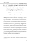Социально-экономическое неравенство в России: динамика и методы оценки